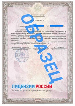 Образец лицензии на реставрацию 2 Солнечногорск Лицензия минкультуры на реставрацию	